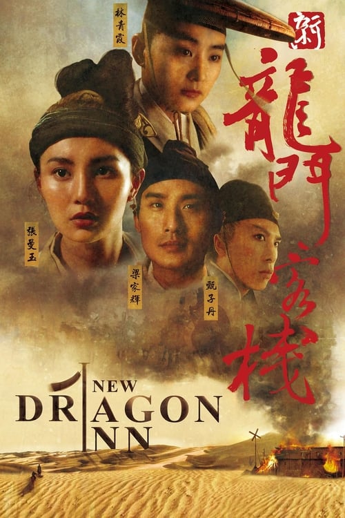 Dragon Inn (新龍門客棧) (1992)
