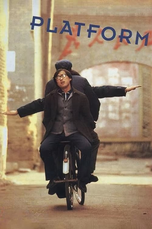 Platform (站台) (2001)