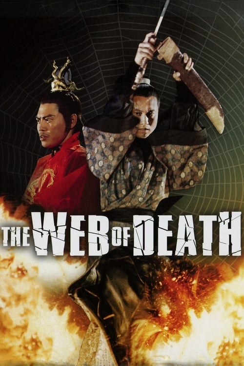 The Web of Death (五毒天羅) (1976)