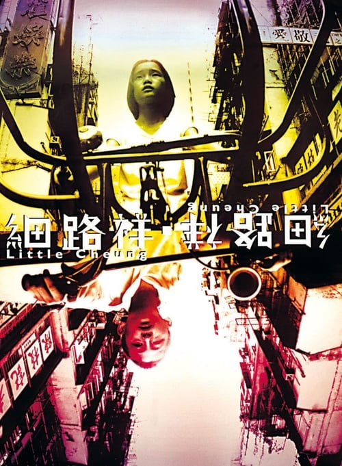 Little Cheung (細路祥) (1999)