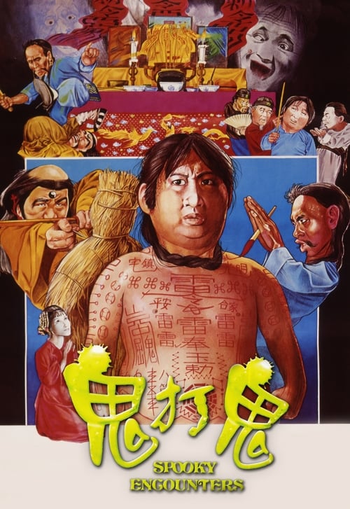 Encounter of the Spooky Kind (鬼打鬼) (1980)