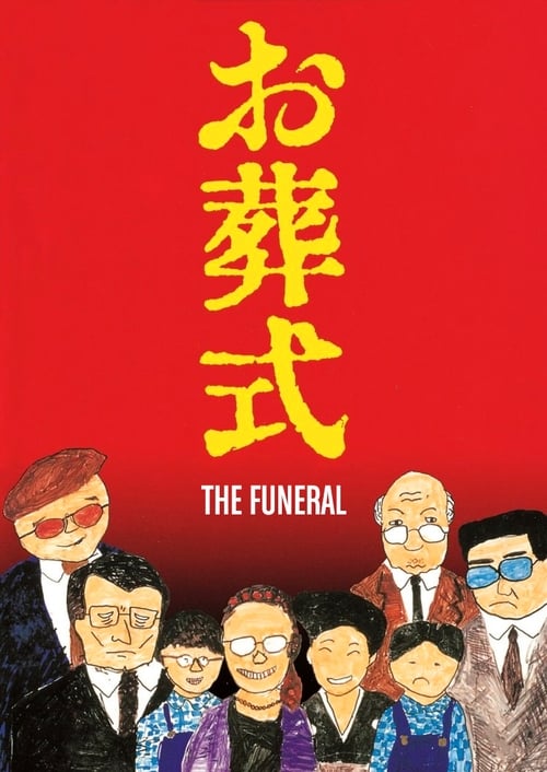 The Funeral (お葬式) (1984)