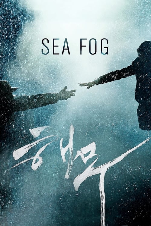 Sea Fog (해무) (2014)