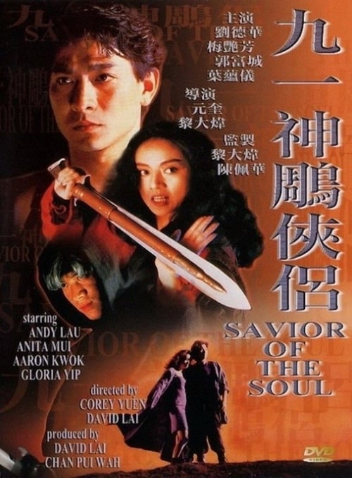 Saviour of the Soul (九一神雕侠侣) (1991)