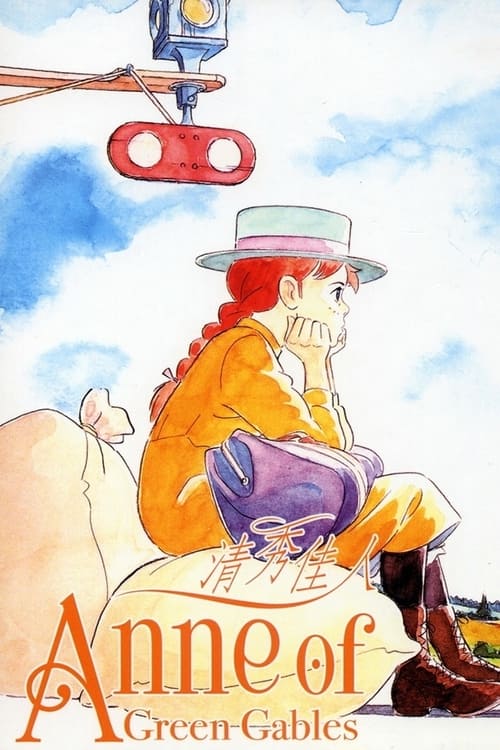 Anne of Green Gables (赤毛のアン) (1979)