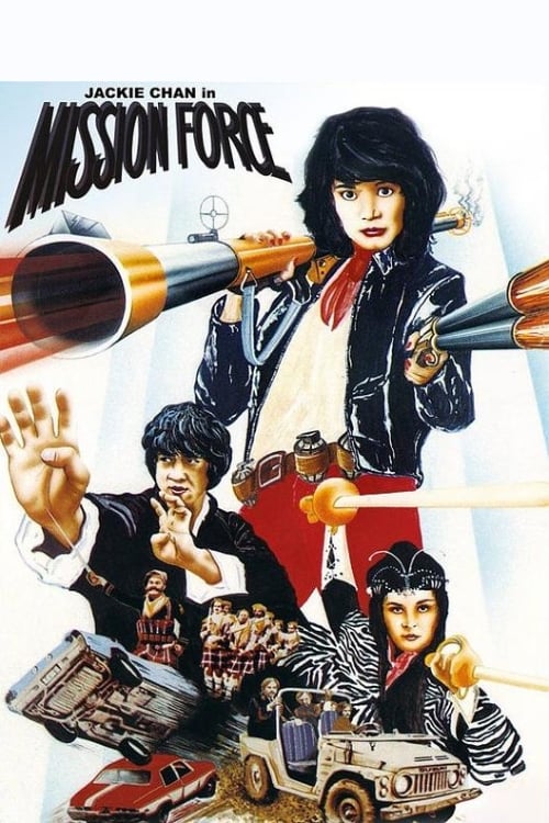 Fantasy Mission Force (迷你特攻隊) (1983)