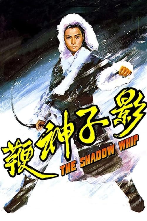 The Shadow Whip (影子神鞭) (1971)
