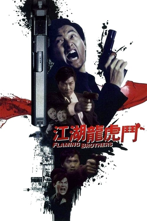Flaming Brothers (江湖龙虎斗) (1987)