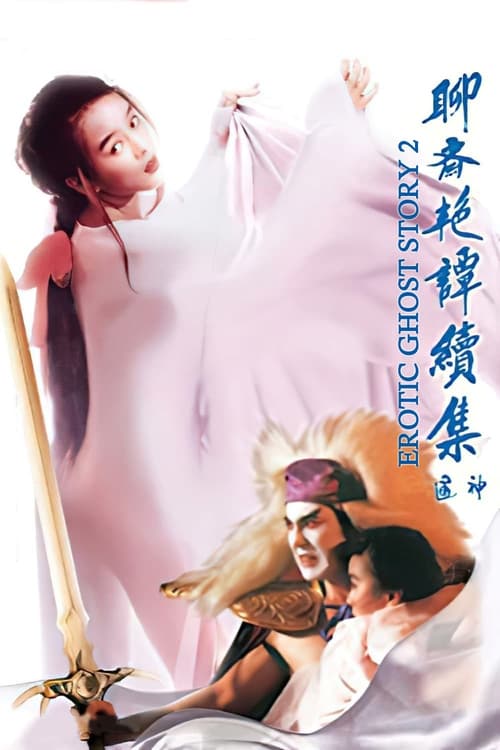 Erotic Ghost Story II (聊齋艷譚續集：五通神) (1991)