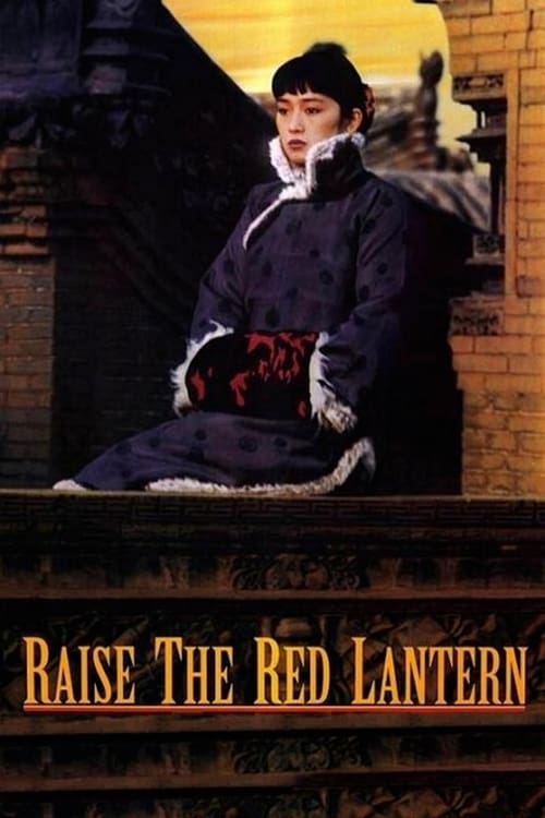 Raise the Red Lantern (大红灯笼高高挂) (1991)