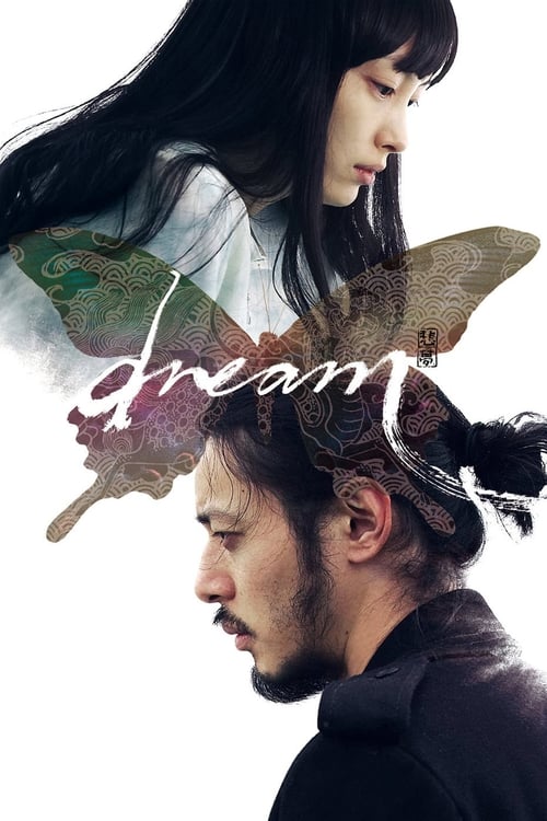 Dream (비몽) (2008)
