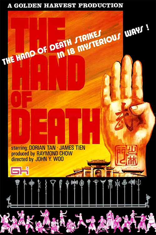 Hand of Death (少林門) (1976)