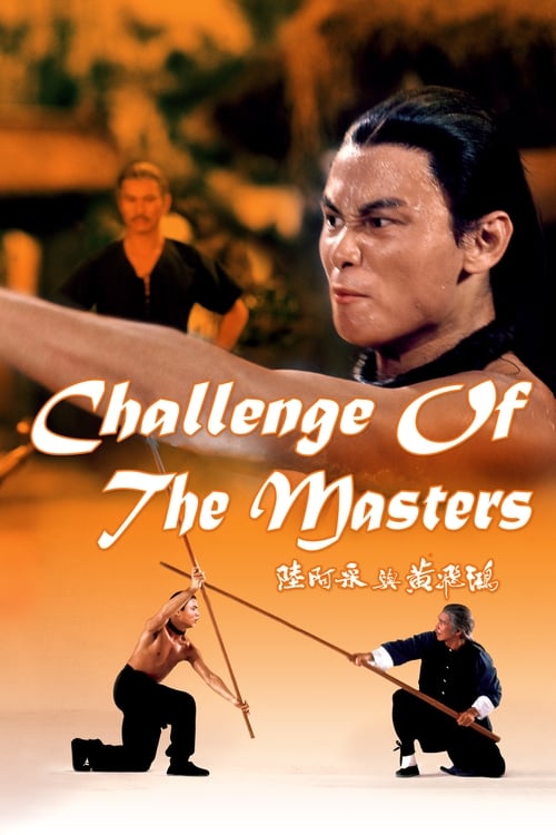 Challenge of the Masters (陸阿采與黃飛鴻) (1976)
