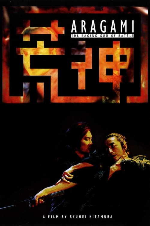 Aragami (荒神) (2003)