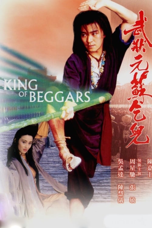 King of Beggars (武狀元蘇乞兒) (1992)
