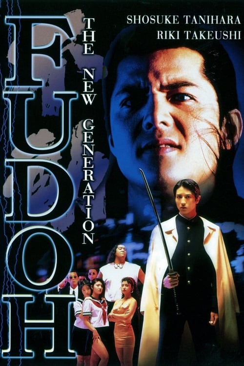 Fudoh: The New Generation (極道戦国志 不動) (1996)
