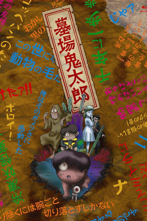 Graveyard Kitaro (墓場鬼太郎) (2008)