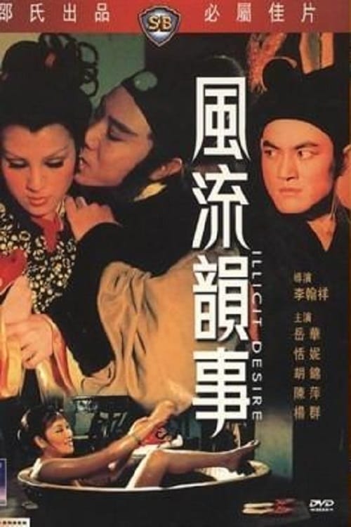Illicit Desire (風流韻事) (1973)
