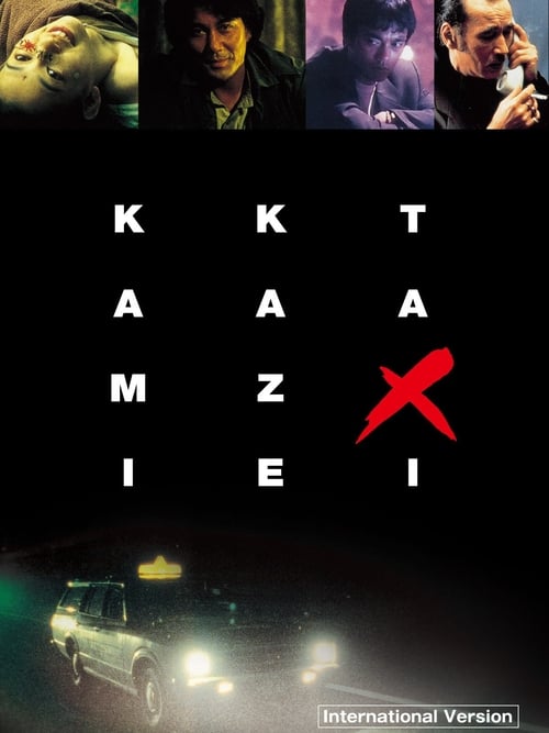 Kamikaze Taxi (KAMIKAZE TAXI) (1995)