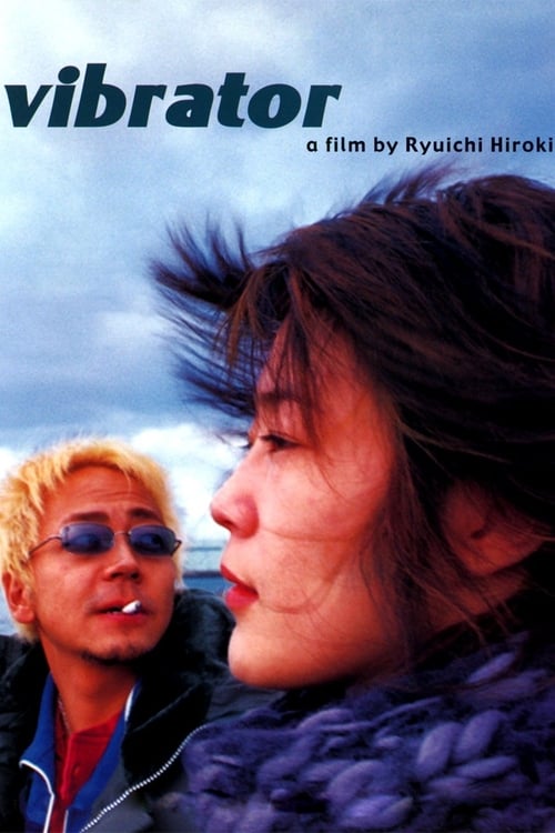 Vibrator (ヴァイブレータ) (2003)