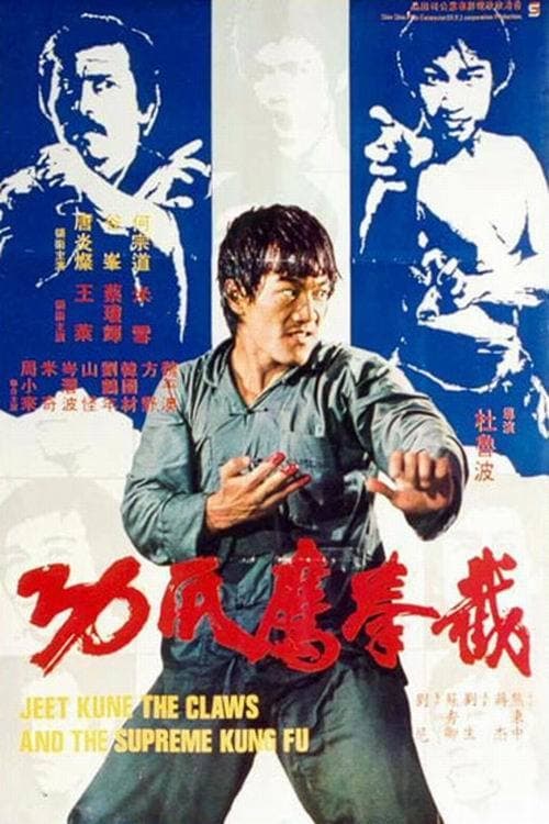Fist of Fury 3 (截拳鷹爪功) (1979)