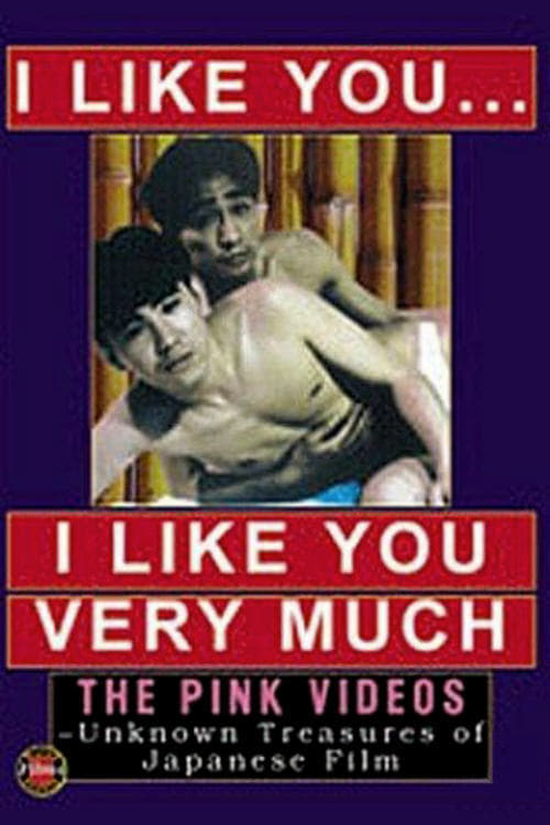 I Like You, I Like You Very Much (あなたが好きです、大好きです。) (1994)