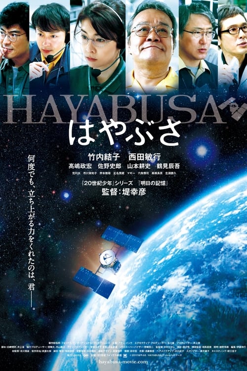 Hayabusa (はやぶさ／HAYABUSA) (2011)