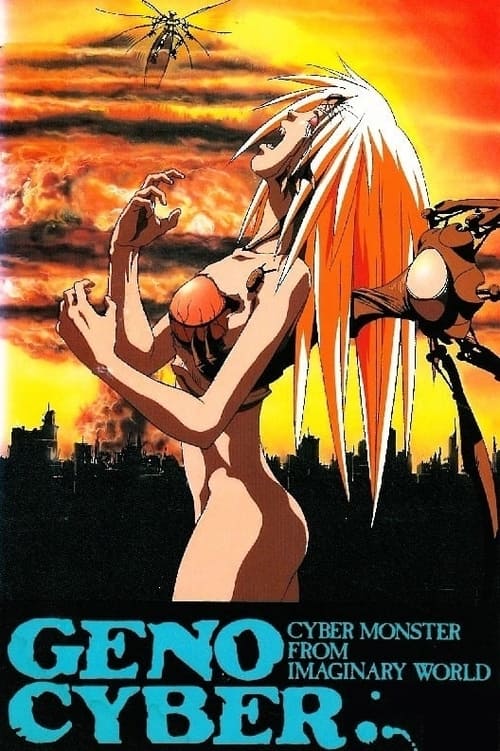 Genocyber (ジェノサイバー 虚界の魔獣) (1994)