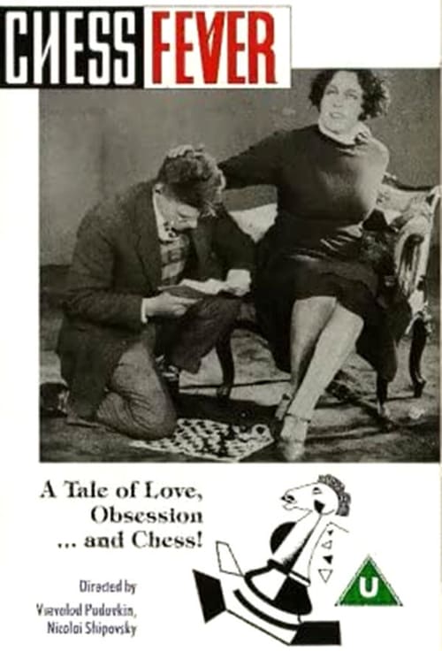Chess Fever (Шахматная горячка) (1925)