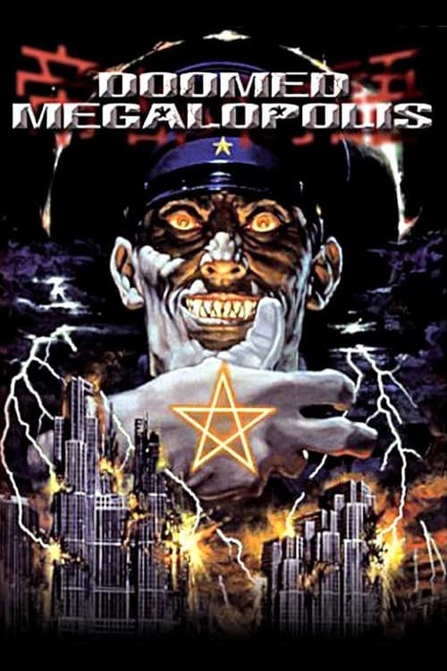 Doomed Megalopolis (帝都物語) (1991)