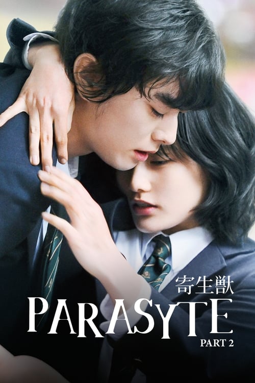 Parasyte: Part 2 (寄生獣 完結編) (2015)