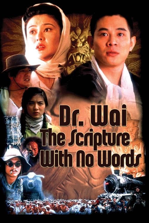 Dr. Wai in the Scripture with No Words (冒險王) (1996)