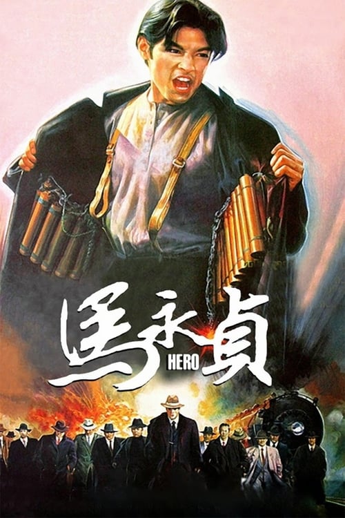 Hero (馬永貞) (1997)