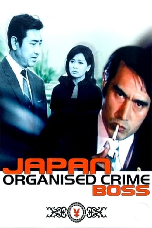 Japan Organised Crime Boss (日本暴力団 組長) (1969)