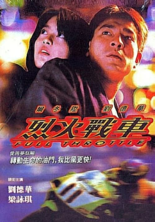 Full Throttle (烈火戰車) (1995)