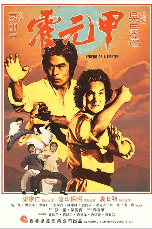 Legend of a Fighter (霍元甲) (1982)
