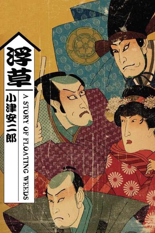 A Story of Floating Weeds (浮草物語) (1934)