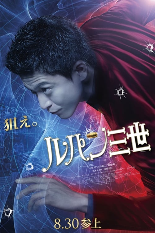 Lupin the 3rd (ルパン三世) (2014)