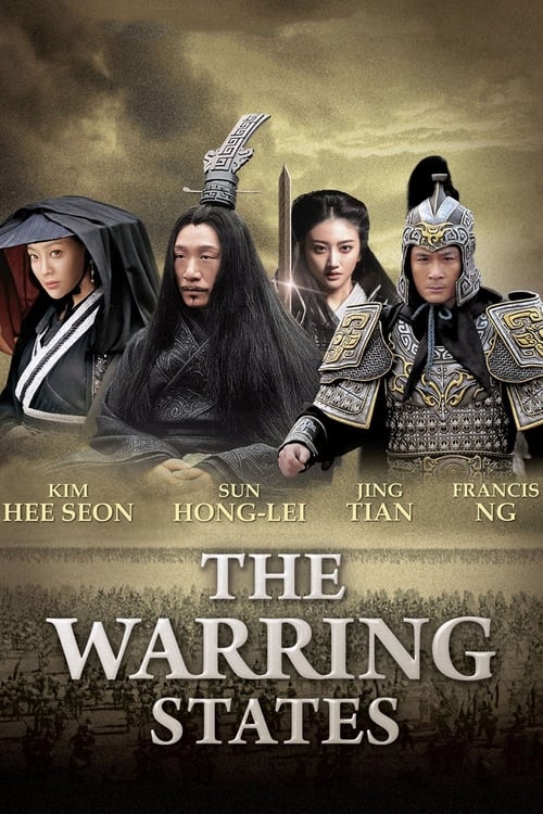 The Warring States (戰國) (2011)