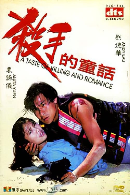 A Taste of Killing and Romance (殺手的童話) (1994)