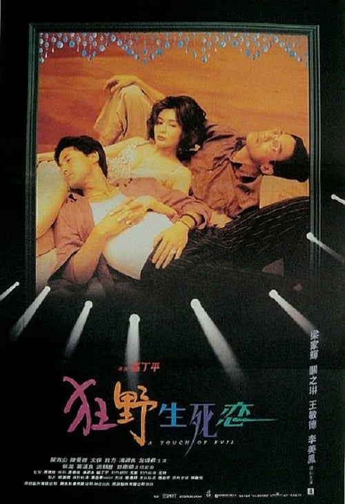 A Touch of Evil (狂野生死恋) (1995)