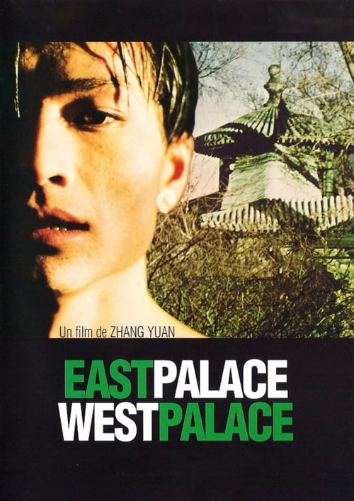 East Palace, West Palace (东宫西宫) (1996)