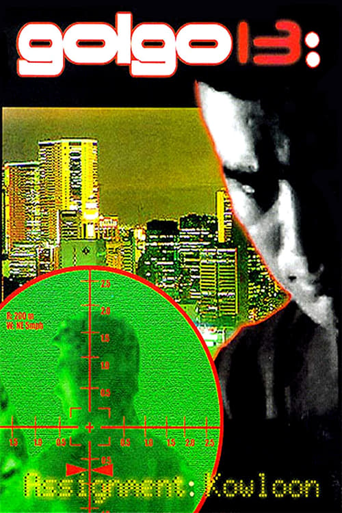 Golgo 13: Assignment Kowloon (ゴルゴ13：九竜の首) (1977)