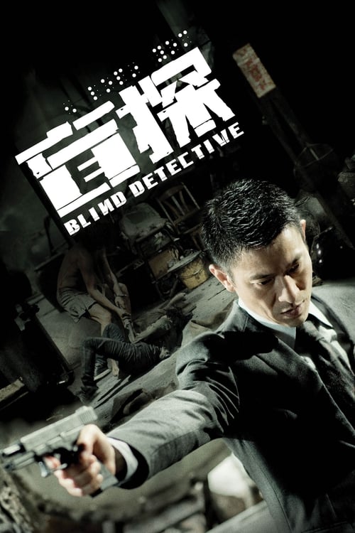 Blind Detective (盲探) (2013)