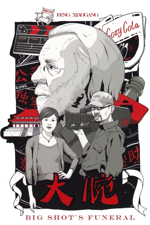 Big Shot's Funeral (大腕) (2001)