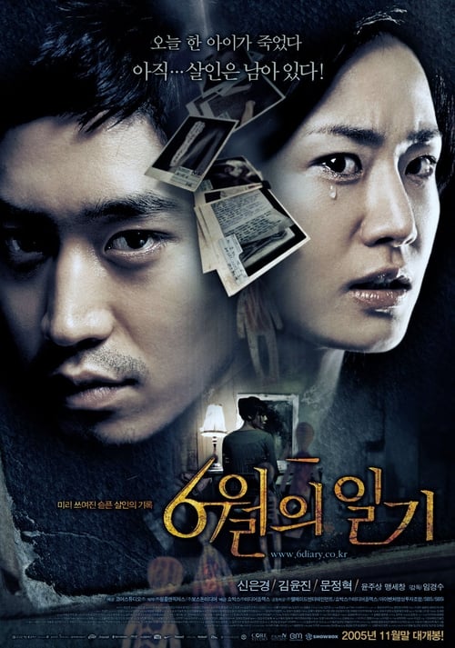 Diary of June (6월의 일기) (2005)