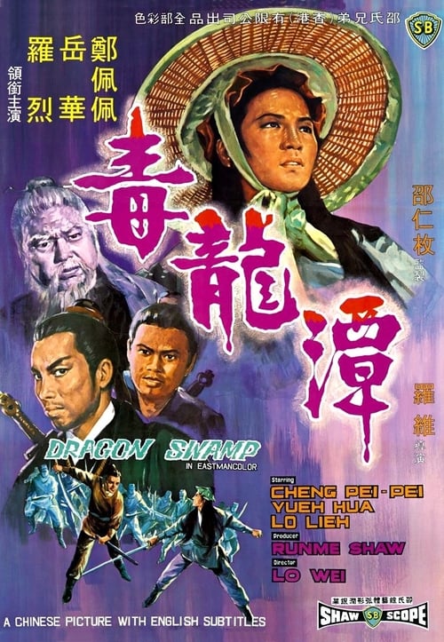 Dragon Swamp (毒龍潭) (1969)
