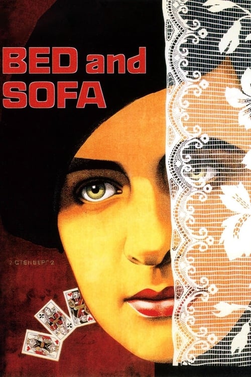Bed and Sofa (Третья Мещанская) (1927)