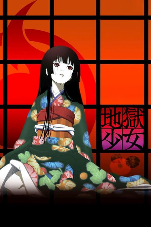 Hell Girl (地獄少女) (2005)