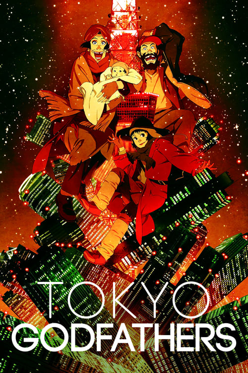 Tokyo Godfathers (東京ゴッドファーザーズ) (2003)